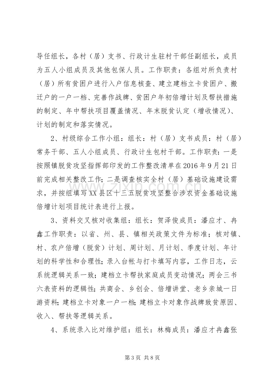 乡镇脱贫攻坚工作整改实施方案.docx_第3页