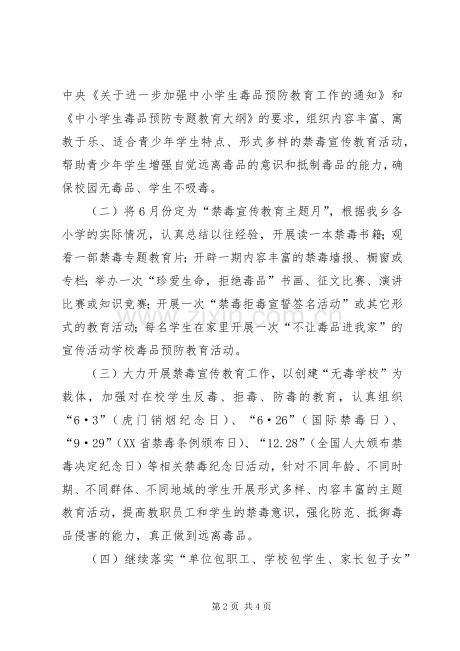 小学禁毒工作实施方案.docx_第2页