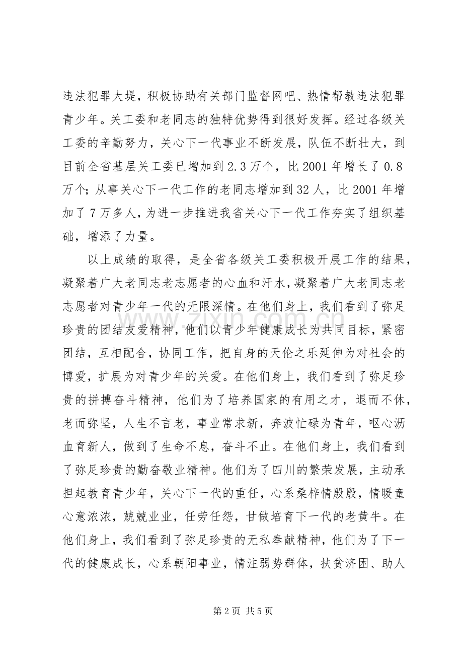 在关心下一代工作会议上的讲话稿.docx_第2页