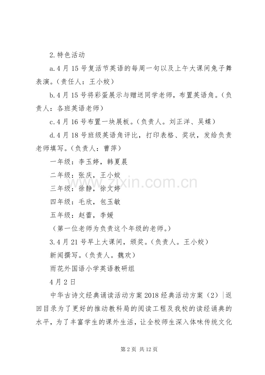 XX年经典活动实施方案(篇).docx_第2页