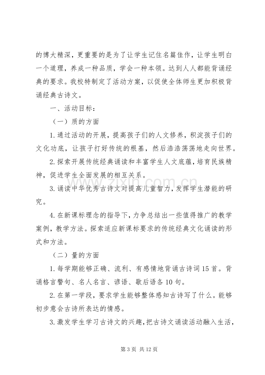 XX年经典活动实施方案(篇).docx_第3页