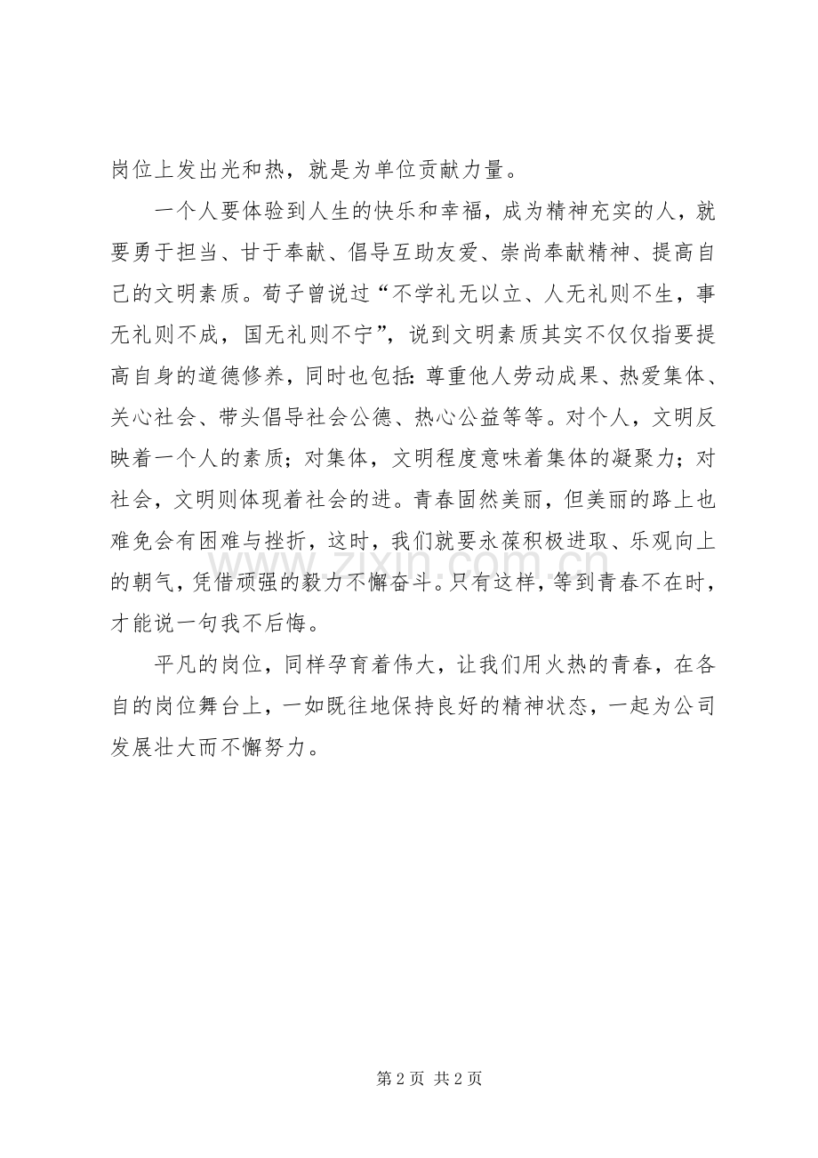 在五四青年节优秀团干座谈会上发言.docx_第2页