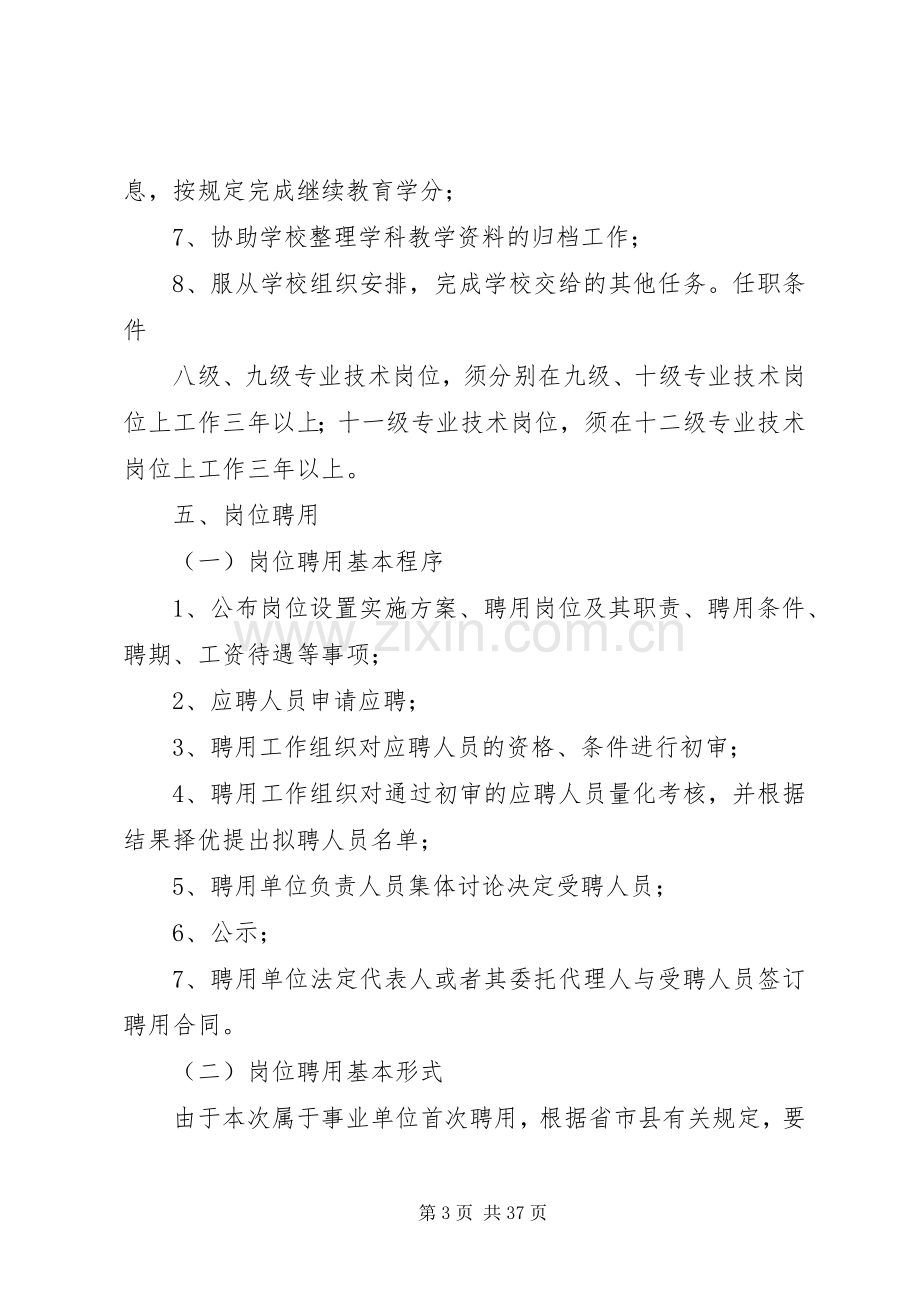 学校学区其他小学岗位设置方案.docx_第3页