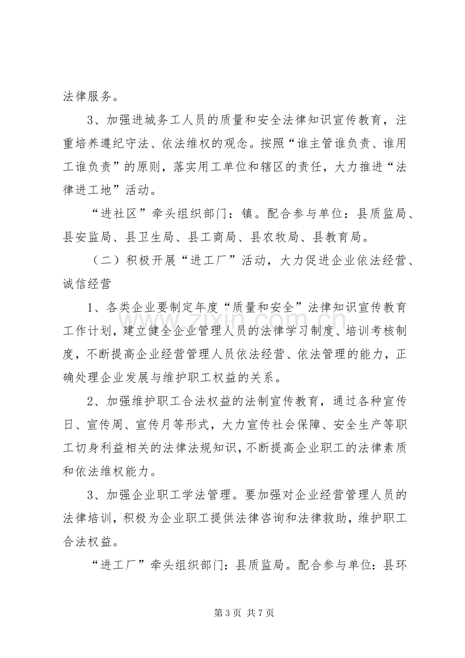 质监局四进活动方案.docx_第3页