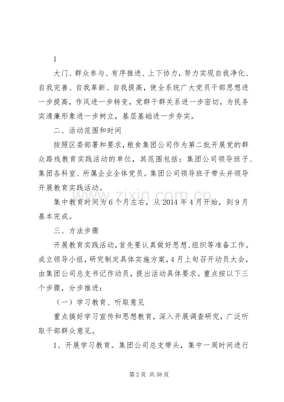 群众路线方案 .docx_第2页