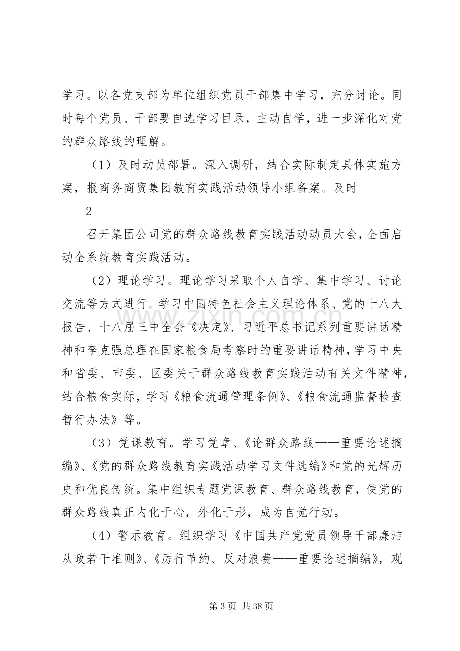 群众路线方案 .docx_第3页