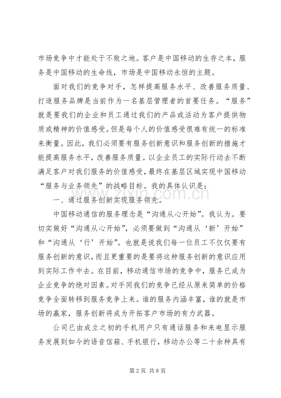 职工竞聘演讲稿范文.docx_第2页