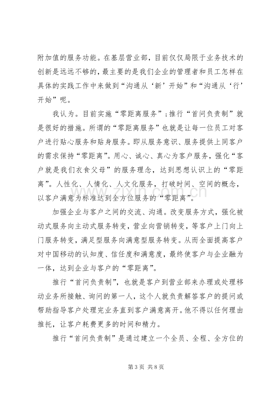 职工竞聘演讲稿范文.docx_第3页