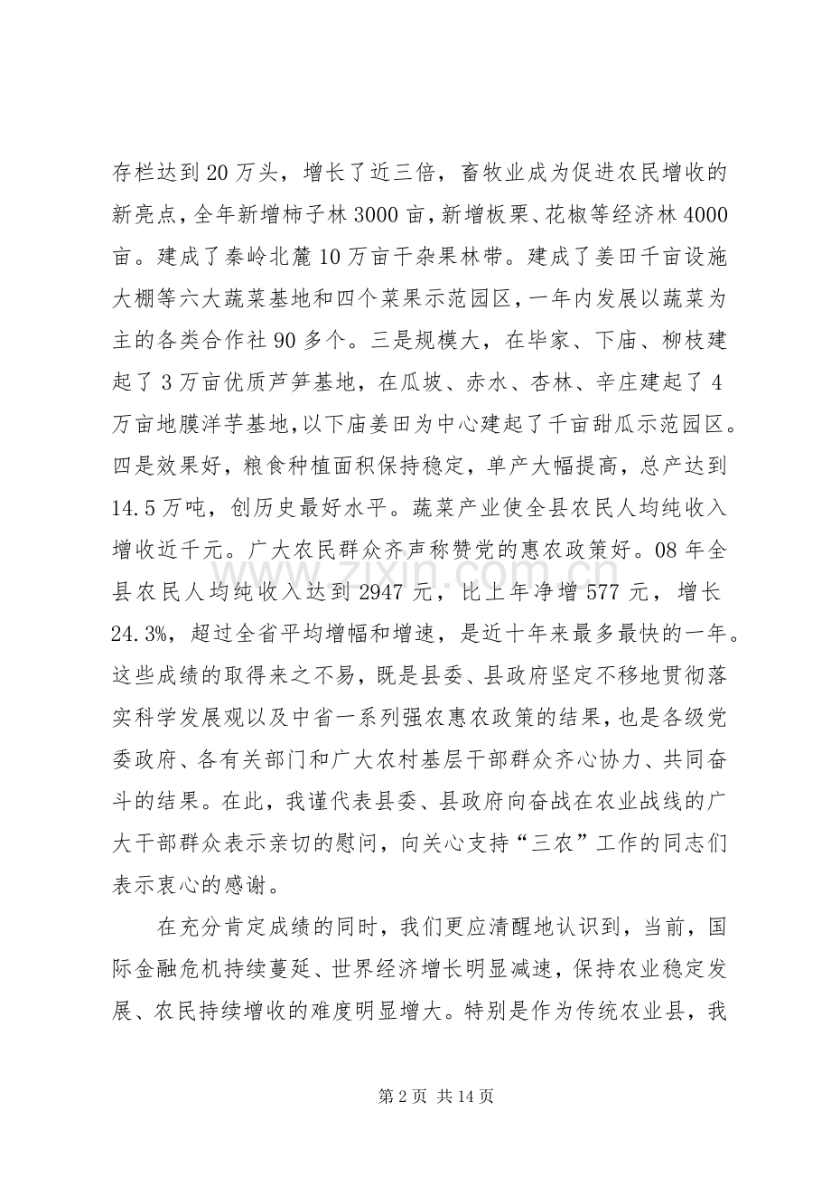 县农业和农村工作会议上的讲话.docx_第2页