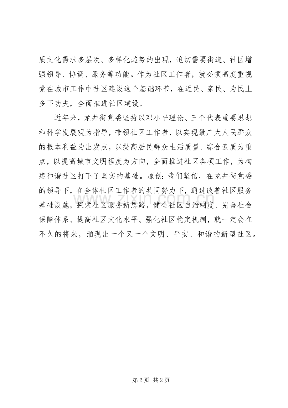 构建和谐社区演讲稿.docx_第2页