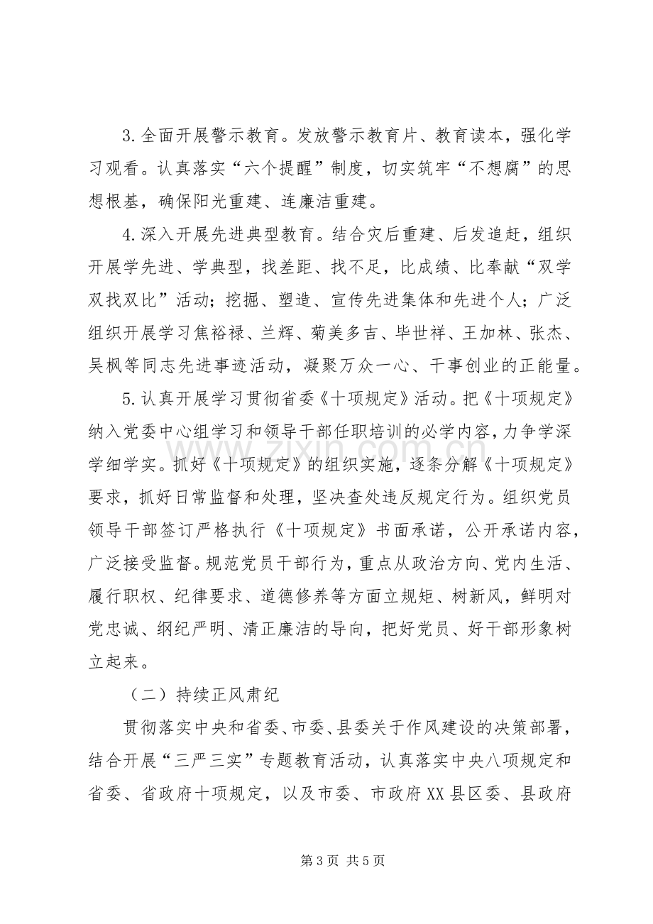 全乡领导班子思想政治建设方案.docx_第3页