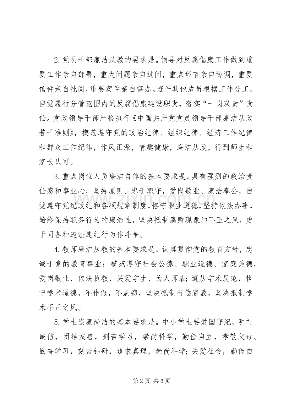 “清风校园”建设活动方案[五篇范文] .docx_第2页