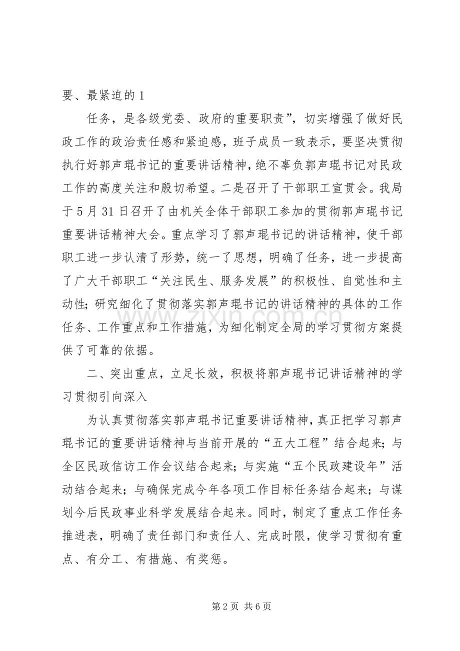 学习郭声琨书记讲话心得体会_3.docx_第2页