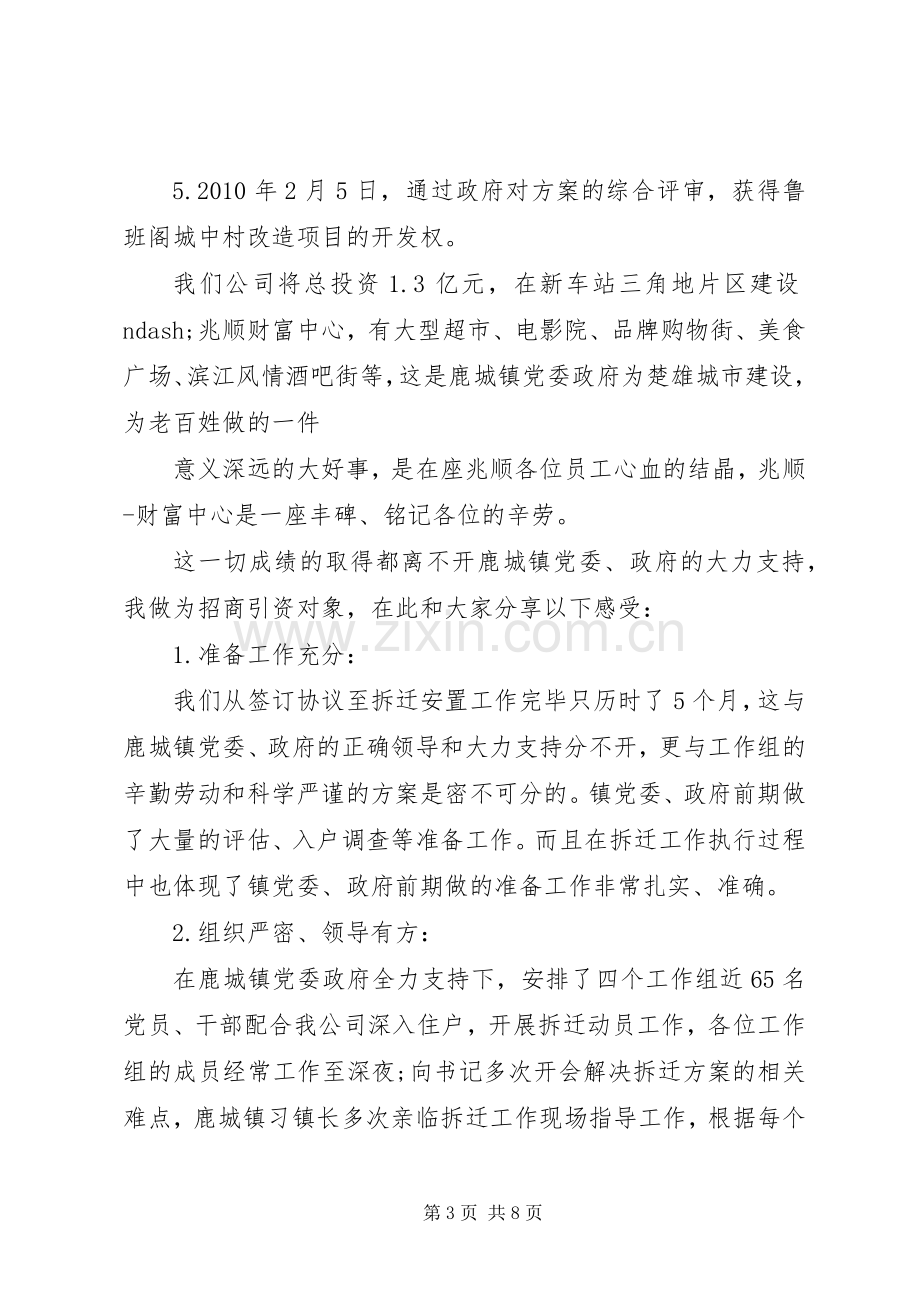 企业领导发言稿范文3篇.docx_第3页