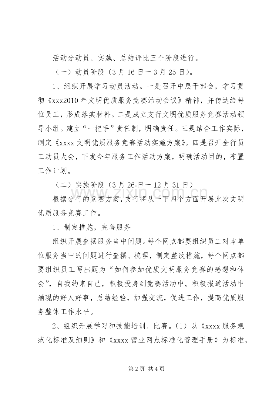 银行文明优质服务竞赛活动方案.docx_第2页