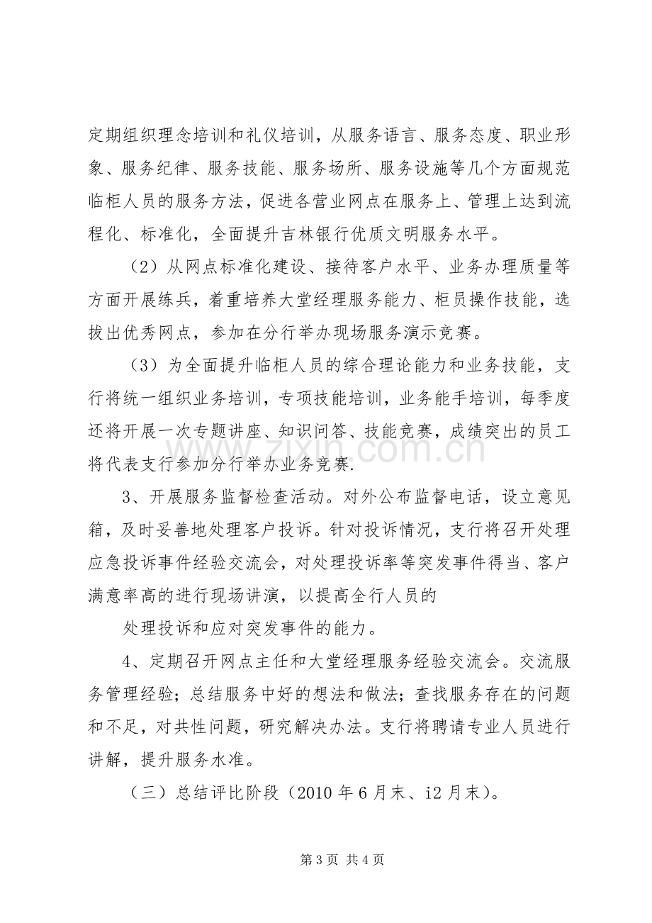 银行文明优质服务竞赛活动方案.docx_第3页