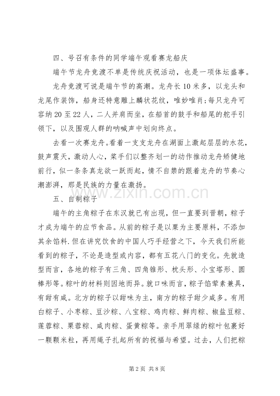 学校开展端午节主题活动实施方案.docx_第2页