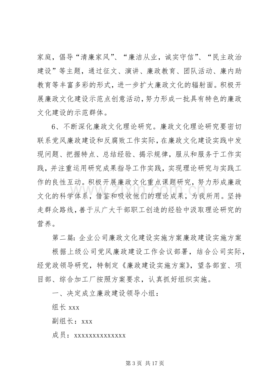 企业公司廉政文化建设方案.docx_第3页