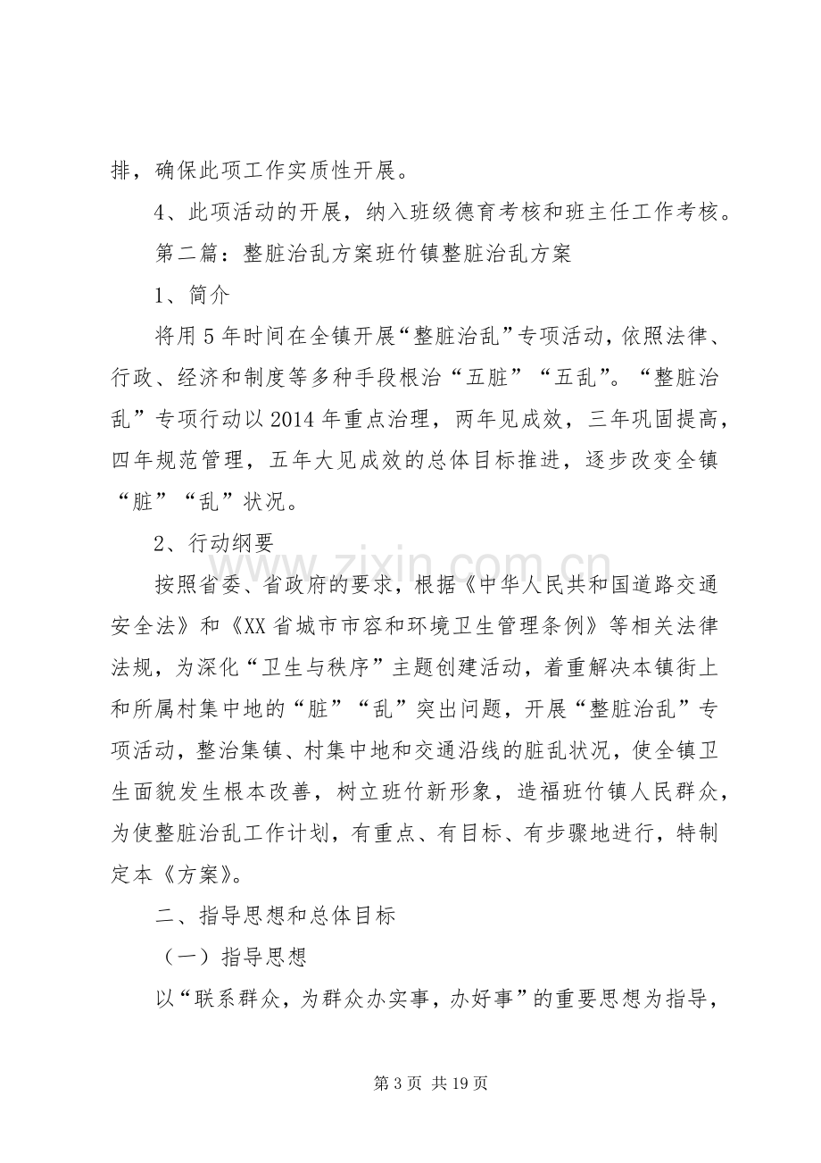 复兴小学整脏治乱实施方案.docx_第3页