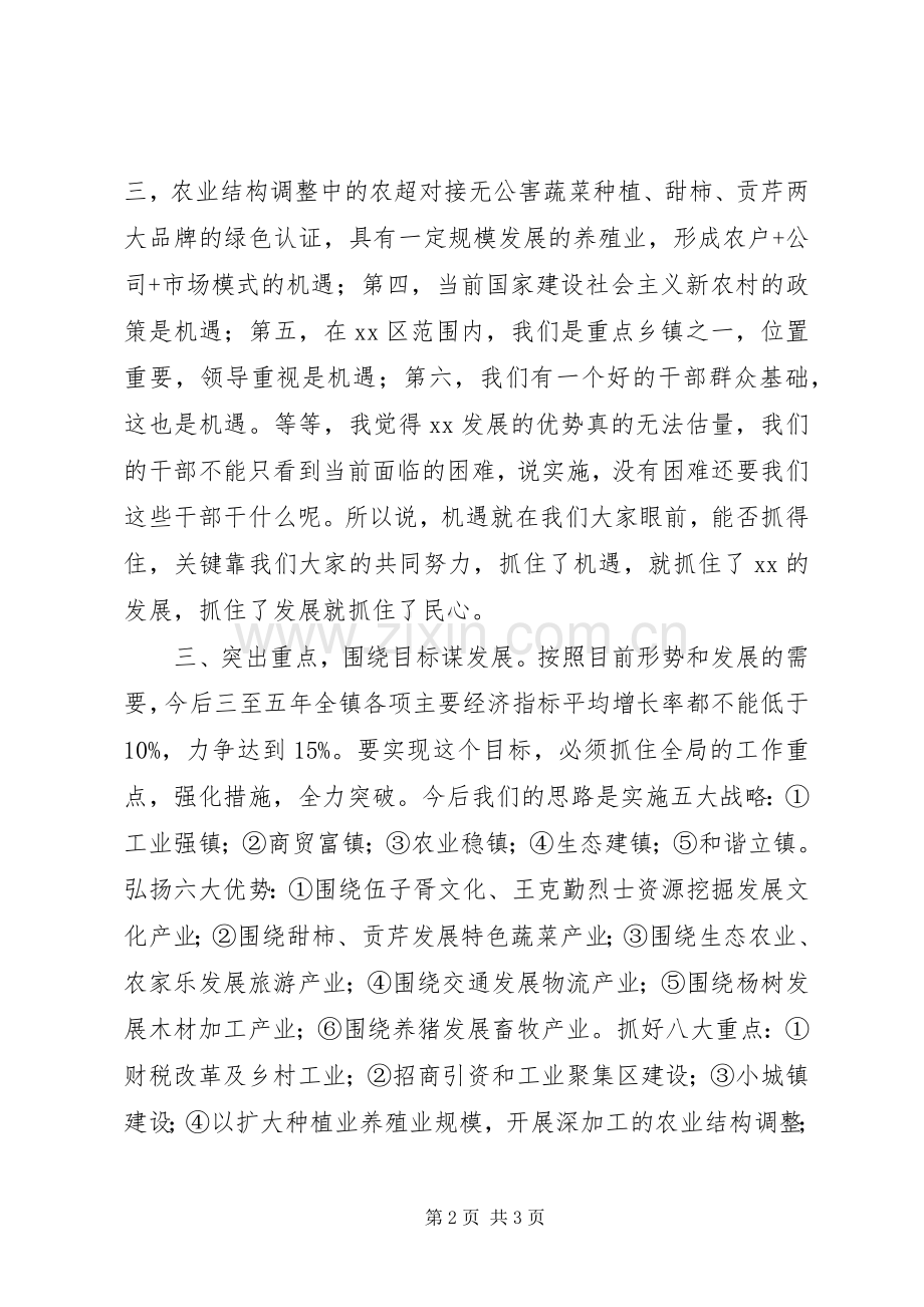 在镇十一届人代会二次会议闭幕式上的讲话.docx_第2页