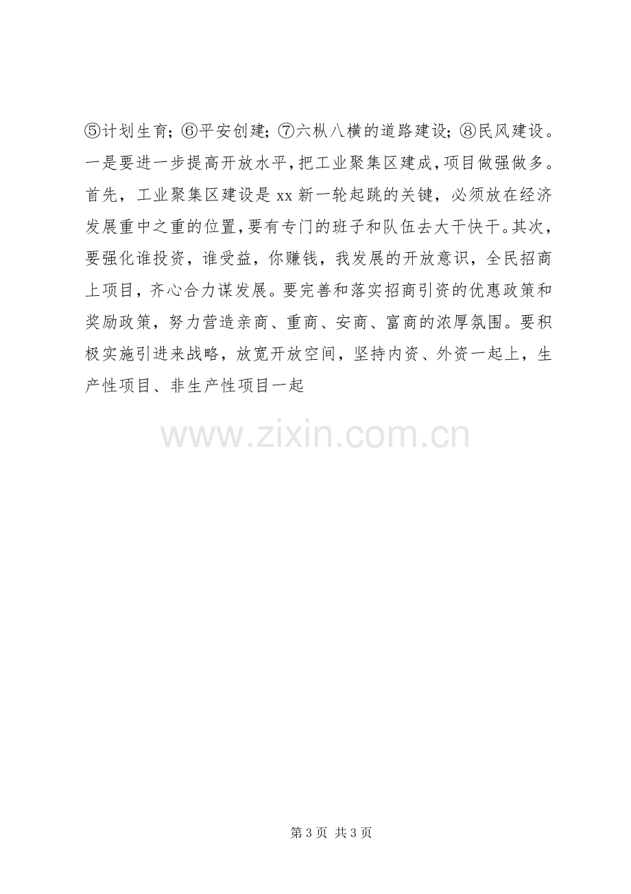 在镇十一届人代会二次会议闭幕式上的讲话.docx_第3页