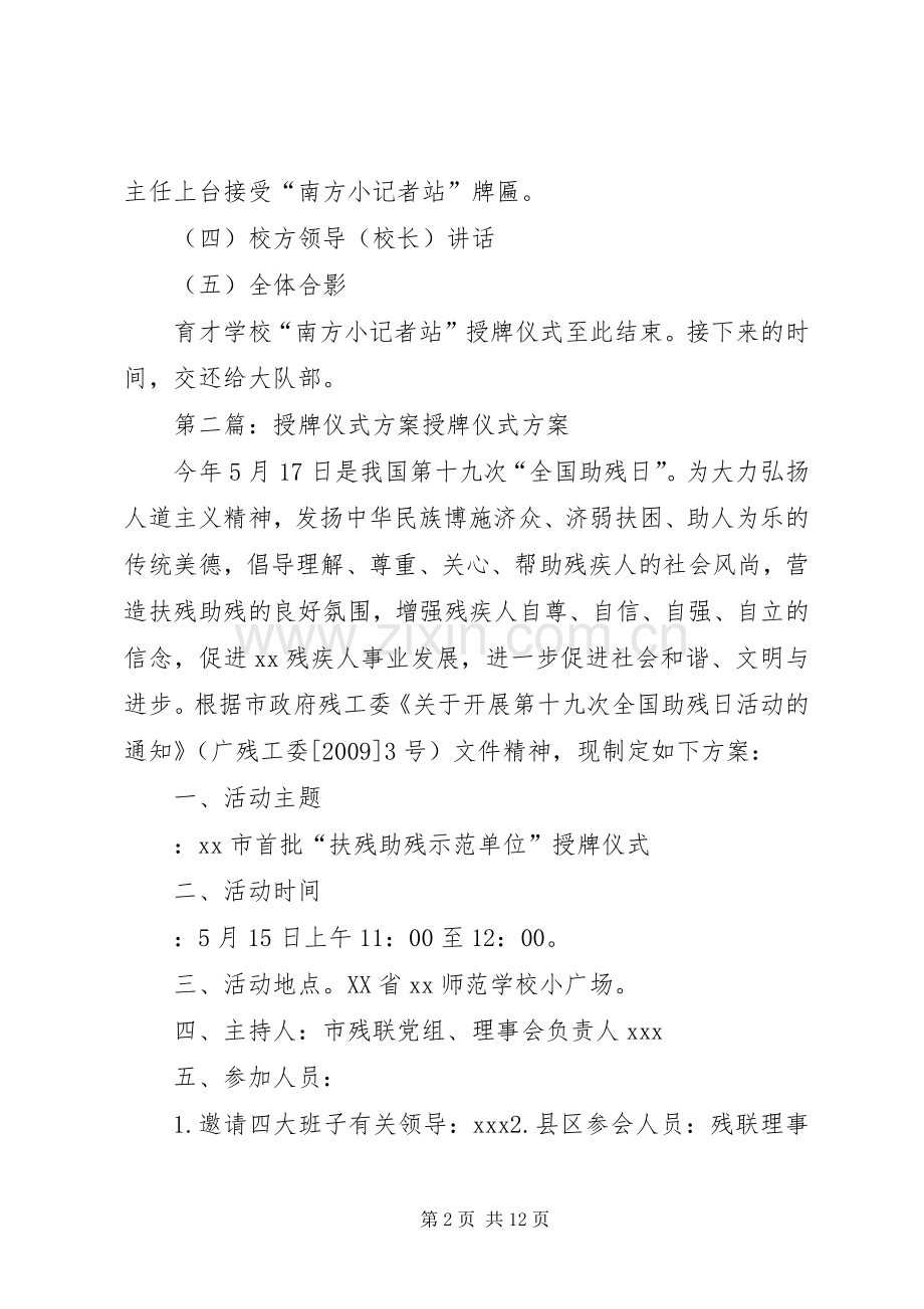 “南方小记者站”授牌仪式实施方案.docx_第2页