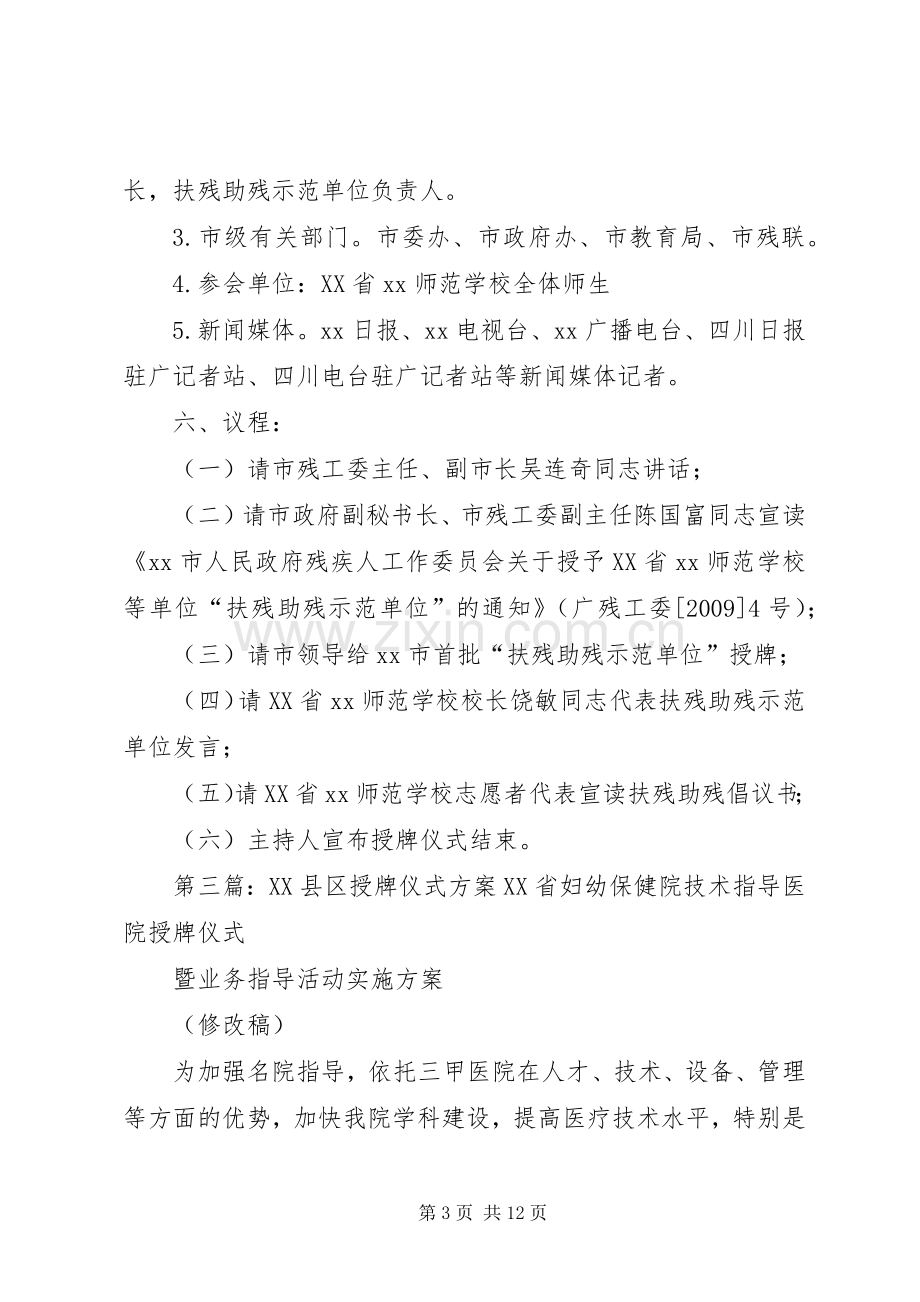 “南方小记者站”授牌仪式实施方案.docx_第3页