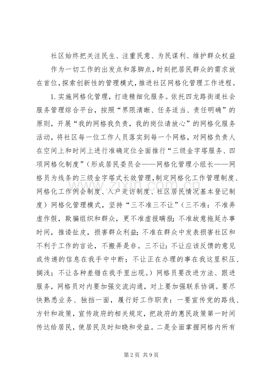 建设路社区网格化管理方案.docx_第2页