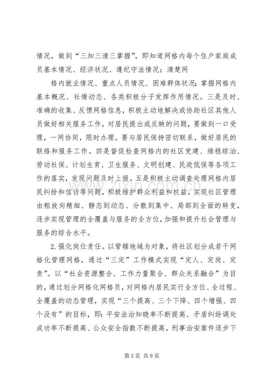 建设路社区网格化管理方案.docx_第3页