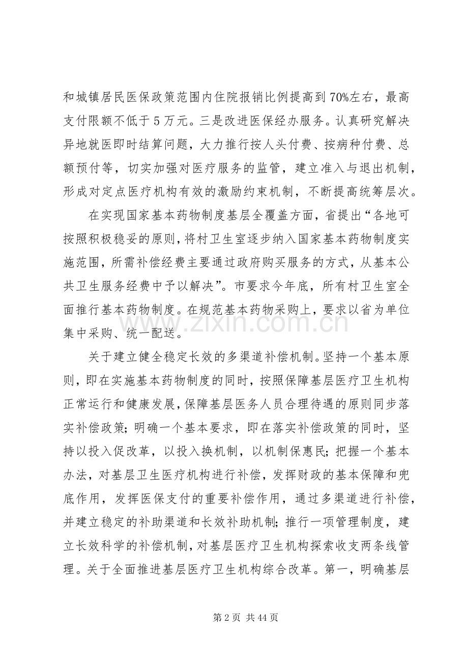 熊相军同志在全县医药卫生体制改革工作会议上的讲话.docx_第2页