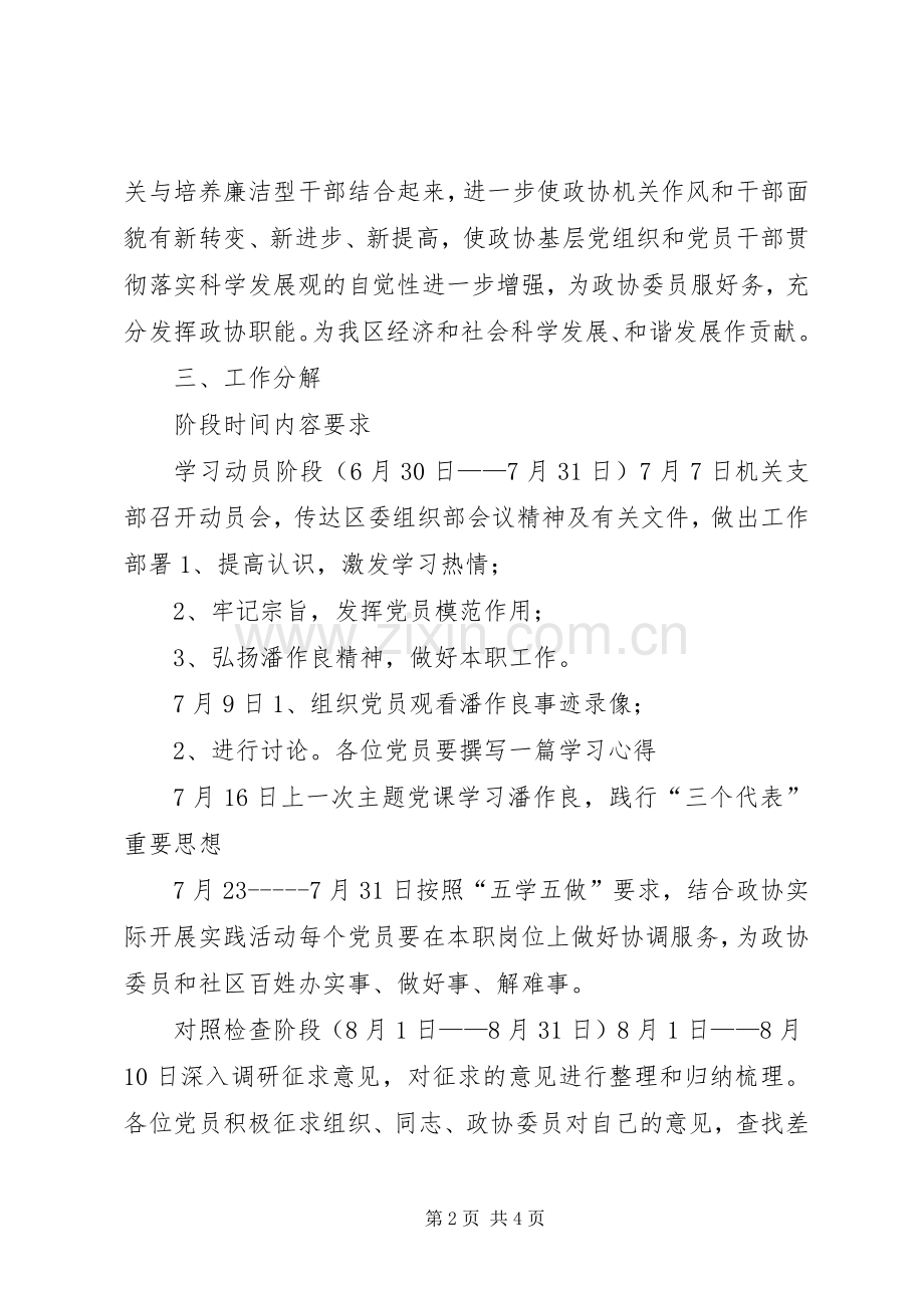 区政协双争活动工作实施方案.docx_第2页