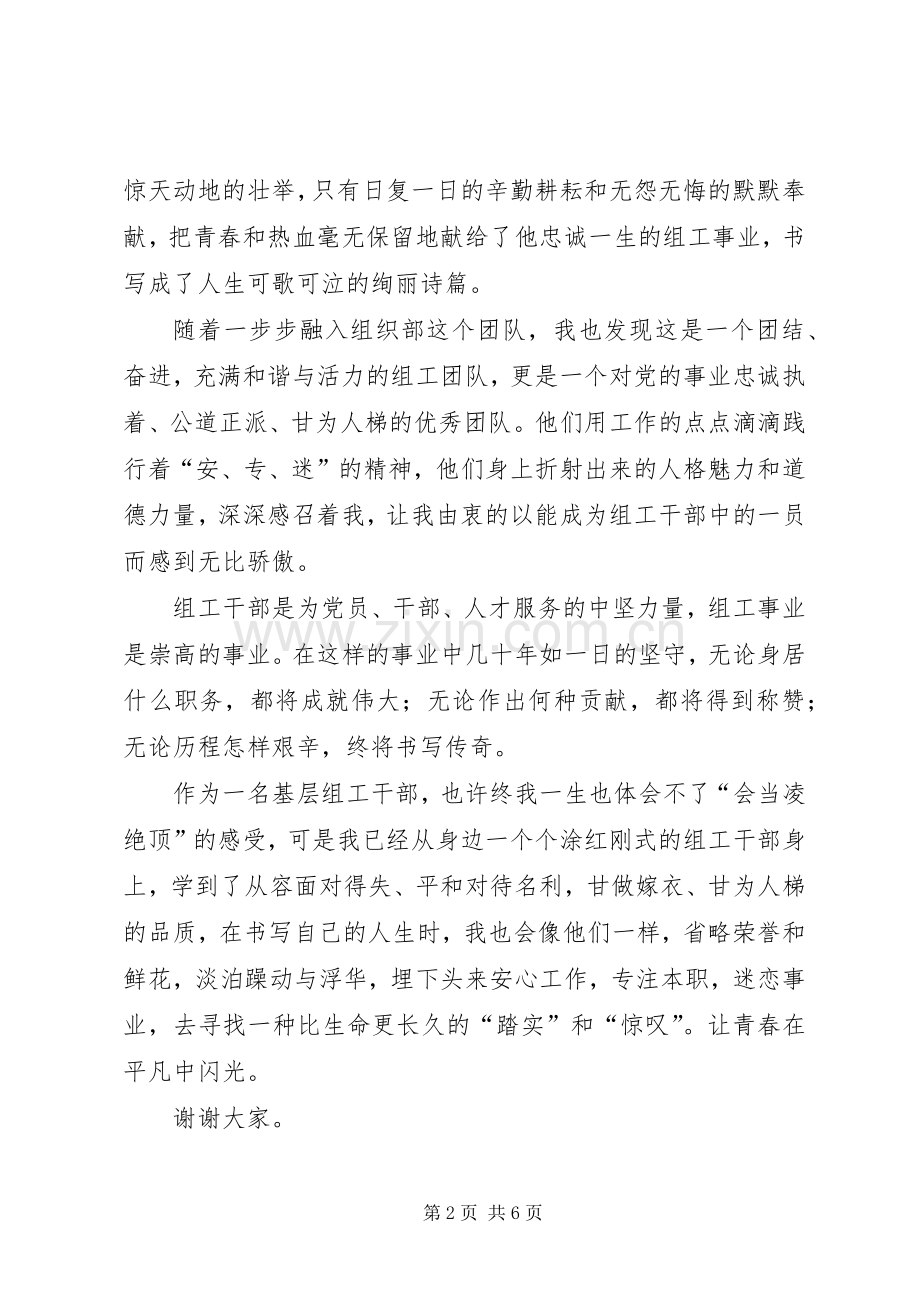 组工干部演讲稿两篇.docx_第2页