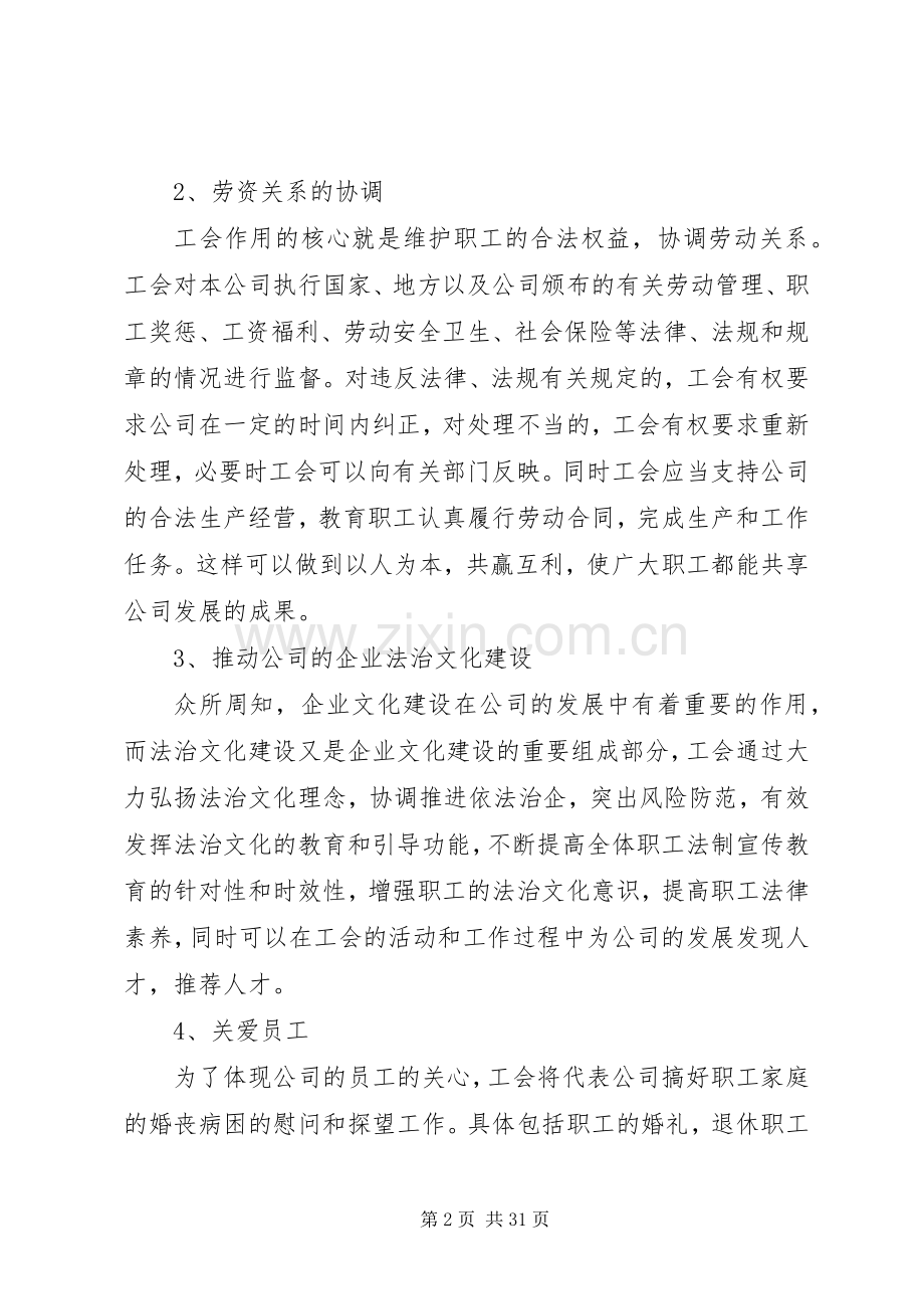 XX公司工会组织建设实施方案★.docx_第2页