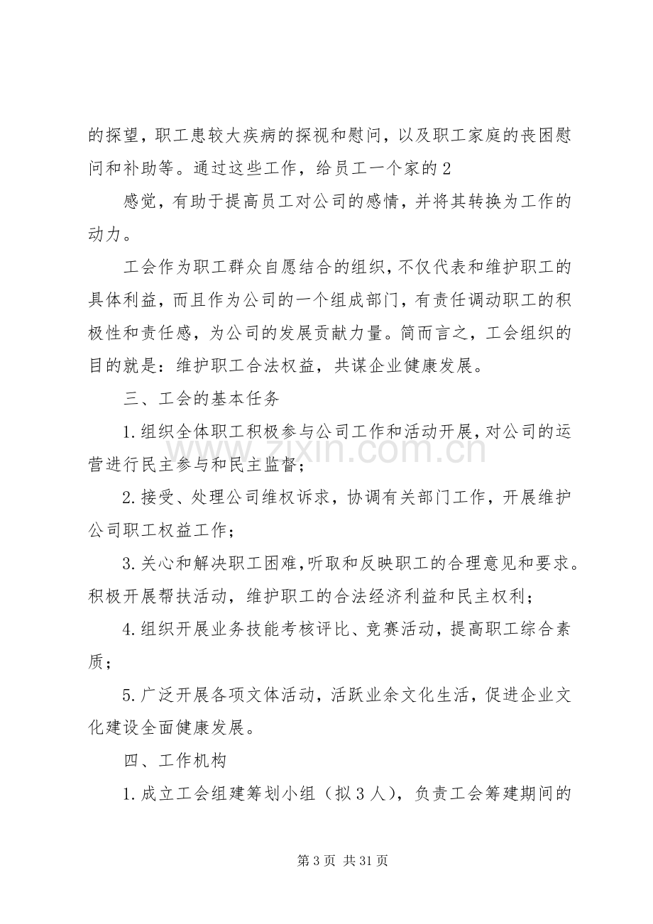 XX公司工会组织建设实施方案★.docx_第3页