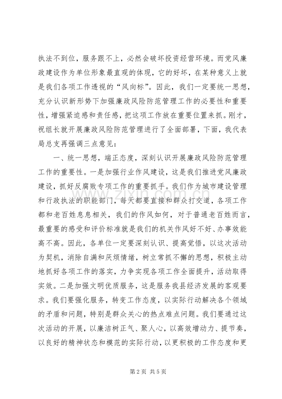 建设局长在廉政管理会发言稿.docx_第2页