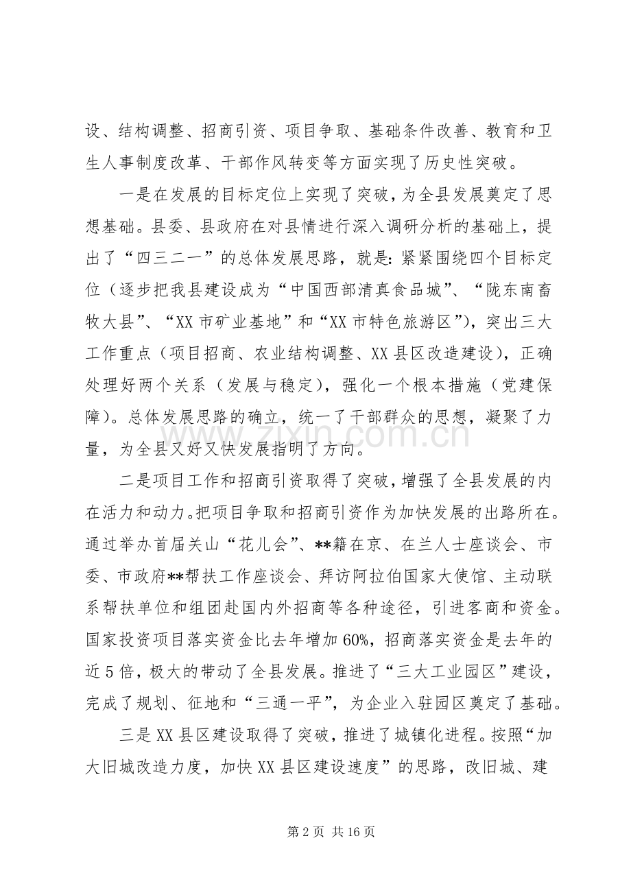 县委全委扩大会议报告会讲话.docx_第2页