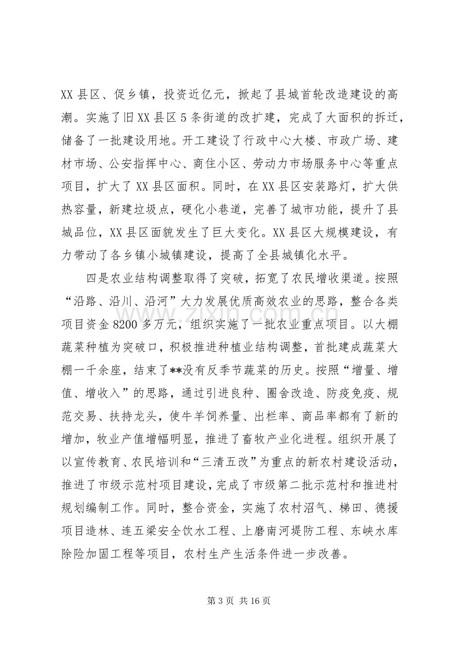 县委全委扩大会议报告会讲话.docx_第3页