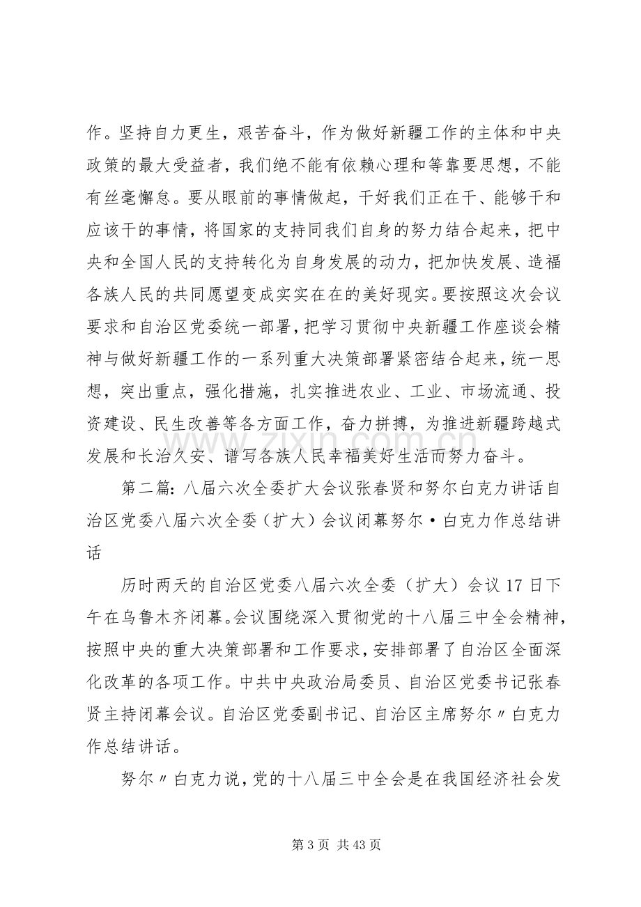 努尔白克力七届九次全委扩大会议上的讲话.docx_第3页