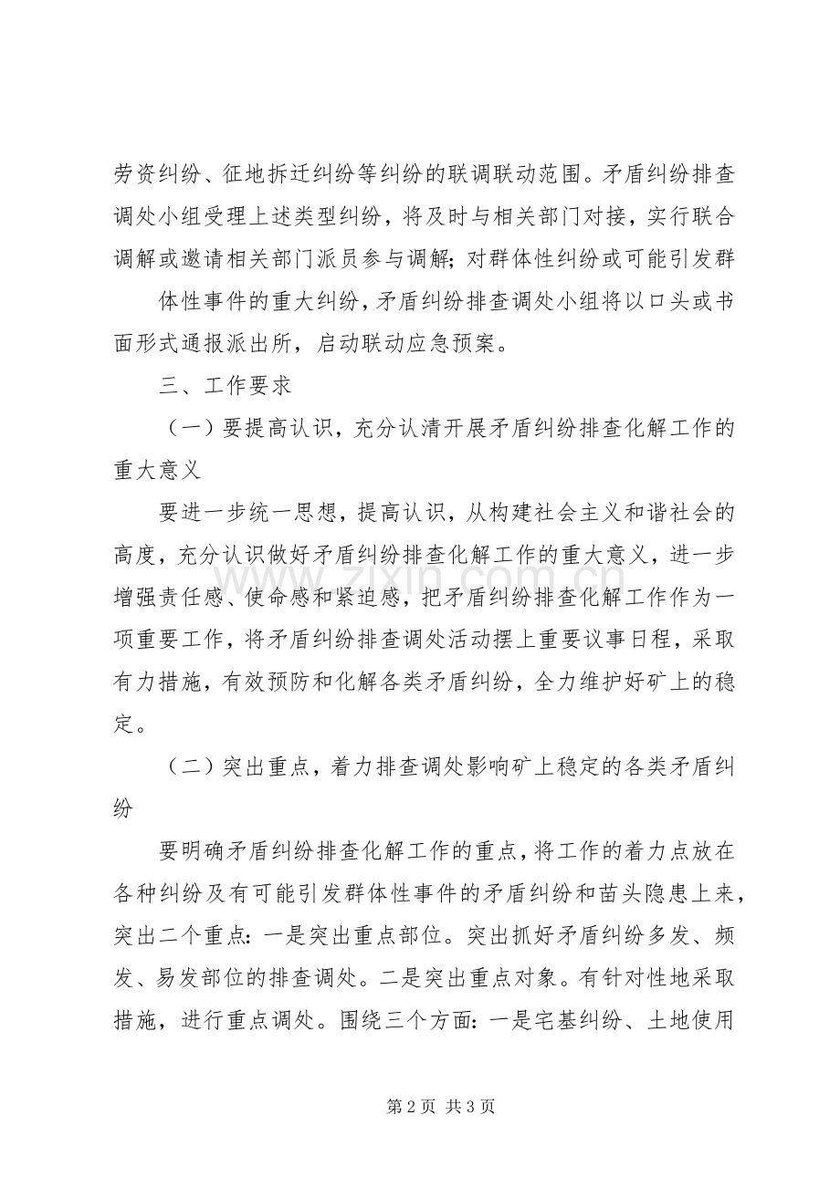 学校开展矛盾纠纷大排查大化解专项行动方案 .docx_第2页