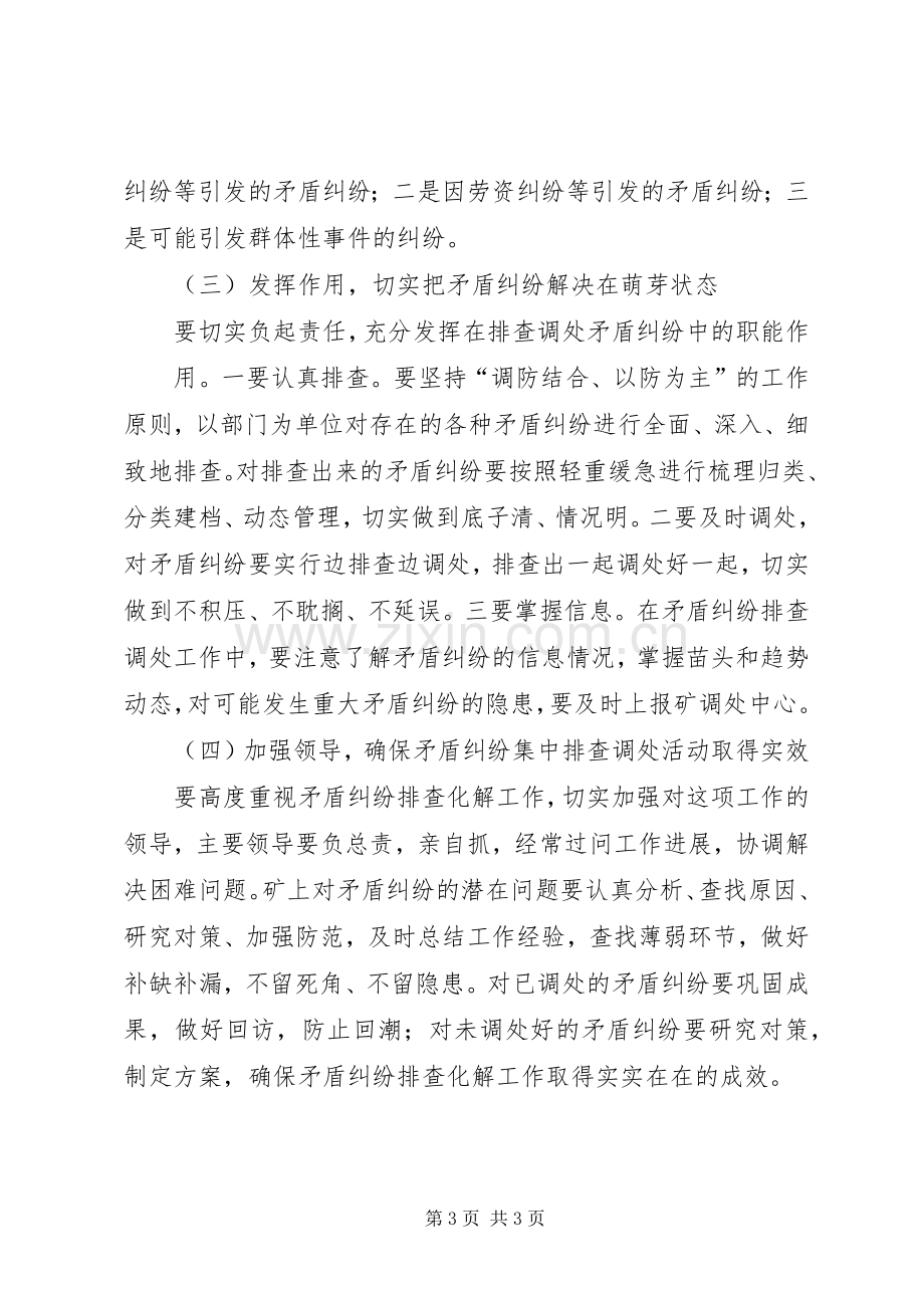 学校开展矛盾纠纷大排查大化解专项行动方案 .docx_第3页