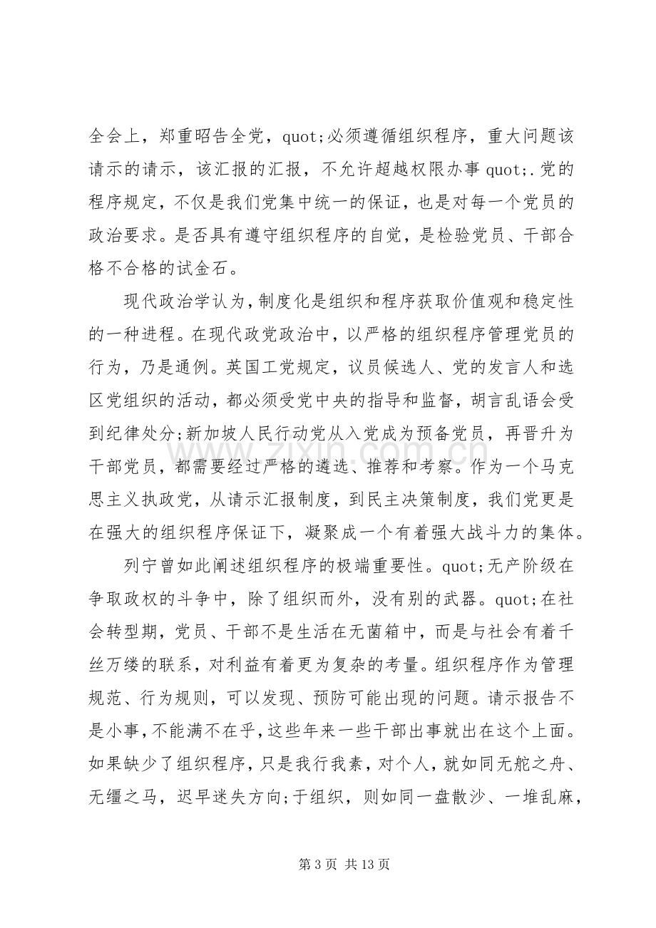 关于讲纪律有规矩发言稿.docx_第3页