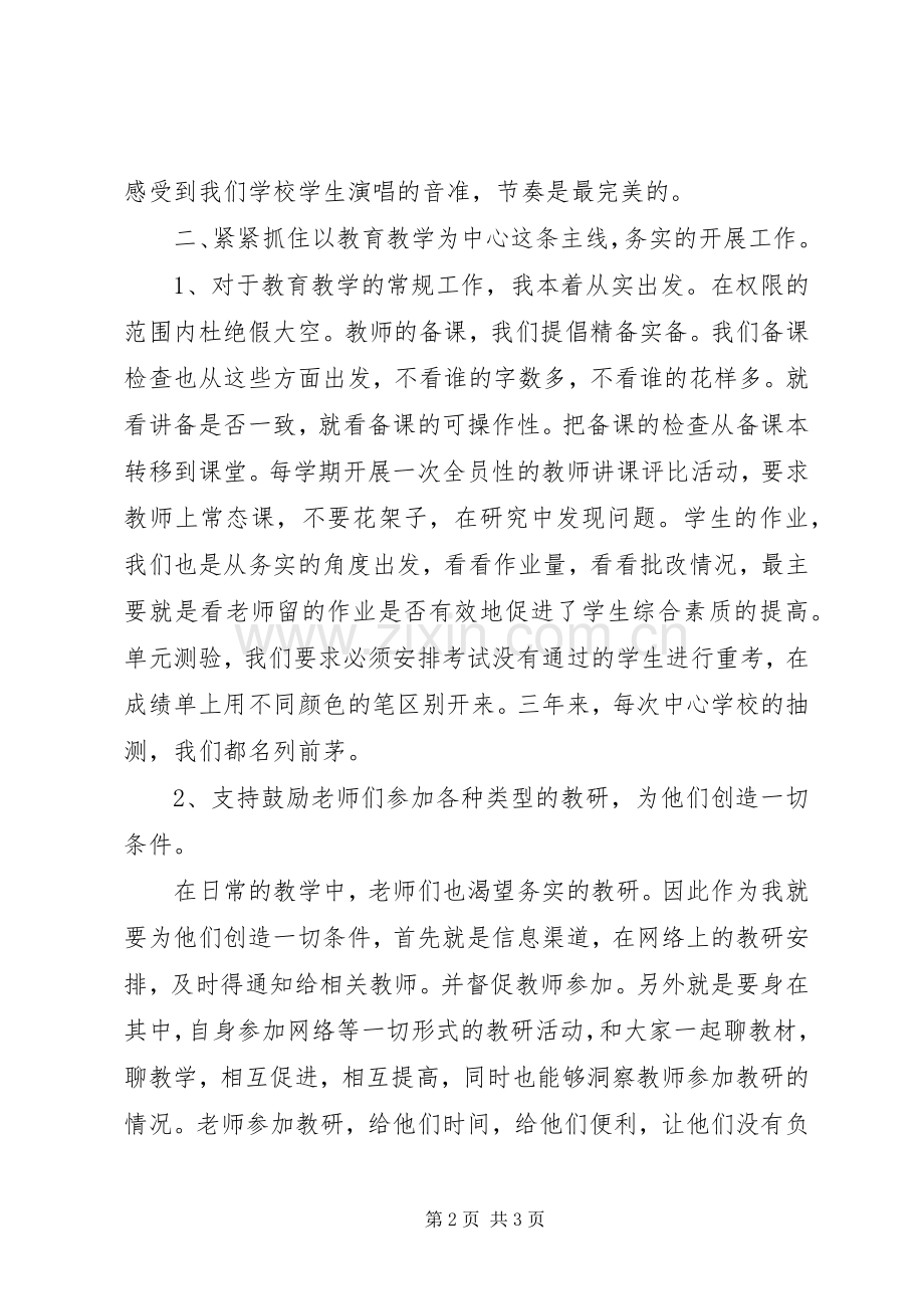 教导主任续聘讲话稿.docx_第2页