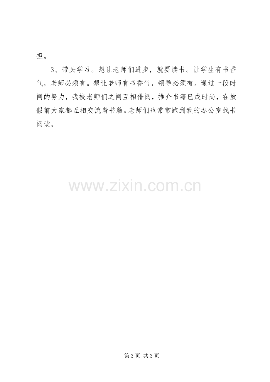 教导主任续聘讲话稿.docx_第3页