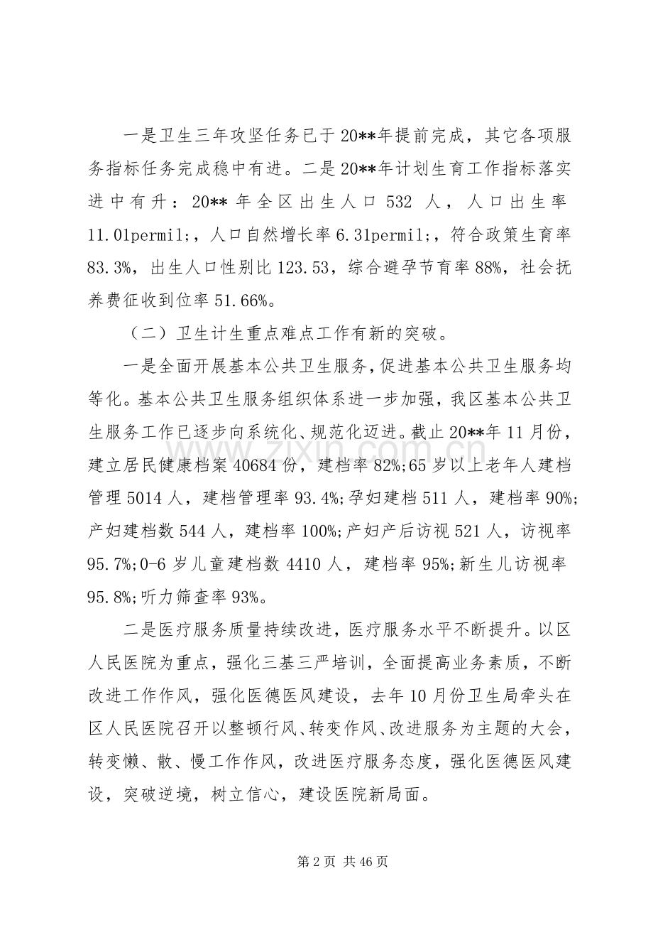 在全区卫生计生工作会议上的讲话.docx_第2页