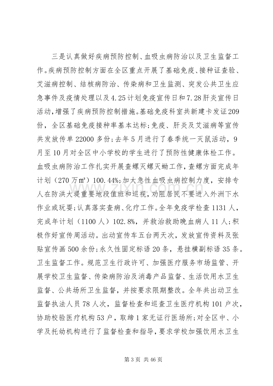 在全区卫生计生工作会议上的讲话.docx_第3页