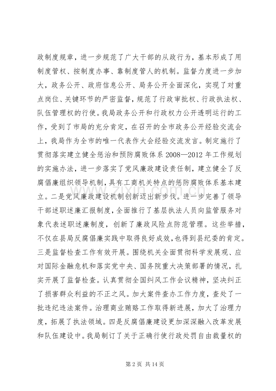 工商局党风廉政会议领导发言稿.docx_第2页