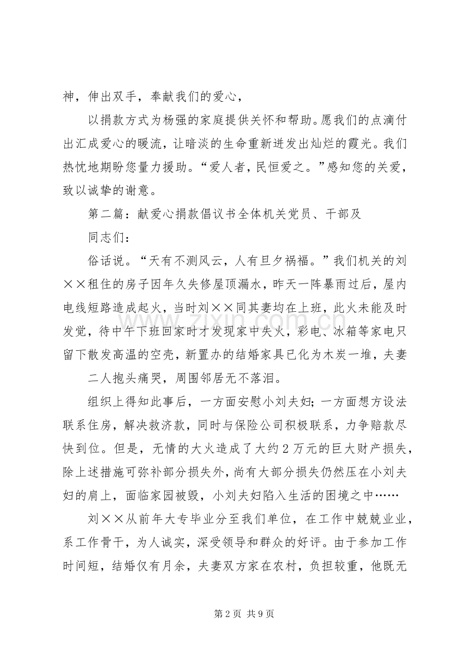 献爱心捐款倡议书 (6).docx_第2页