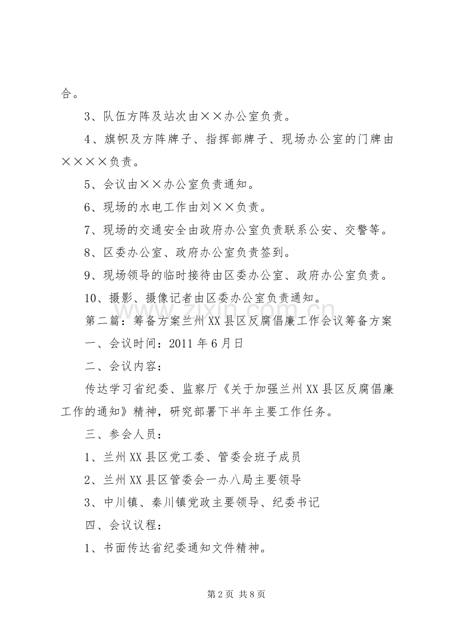 誓师大会筹备实施方案.docx_第2页