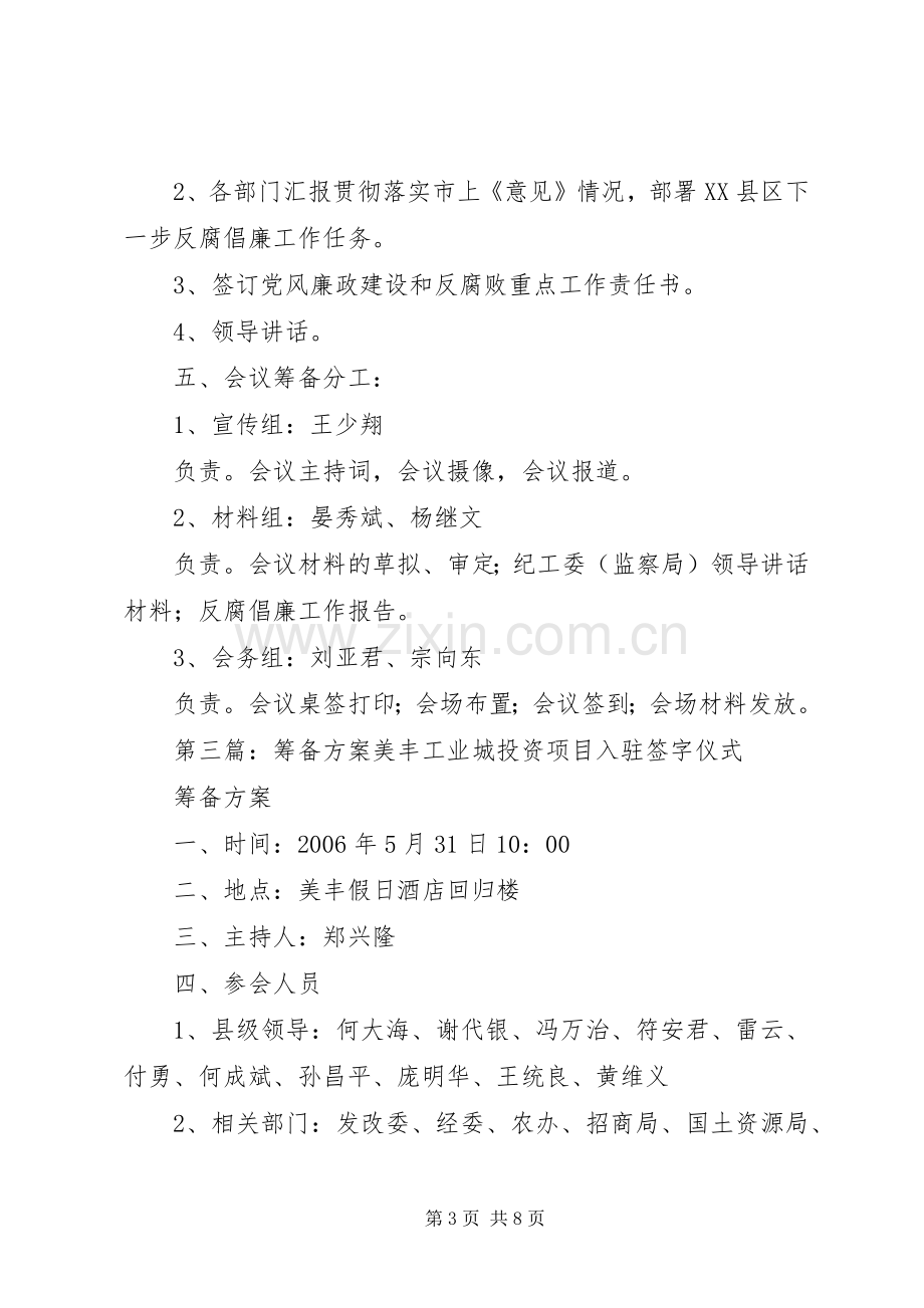 誓师大会筹备实施方案.docx_第3页