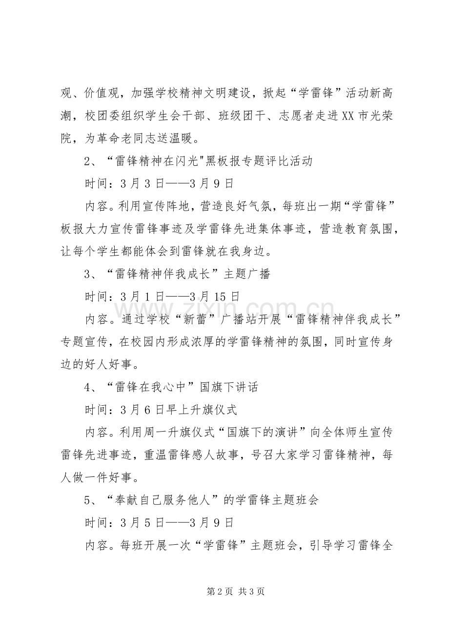 学雷锋系列活动实施方案.docx_第2页